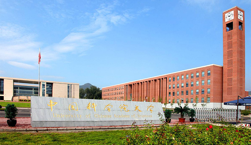 中国科学院大学.jpg